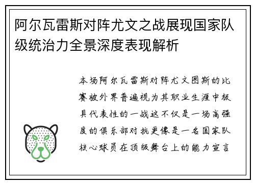 阿尔瓦雷斯对阵尤文之战展现国家队级统治力全景深度表现解析 阿尔瓦雷斯对阵尤文之战展现国家队级统治力全景深度表现解析